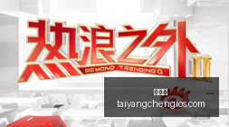 体育品牌电,竞赞助,跨界合作新,太阳城,太阳城娱乐,太阳城app,太阳城赌场